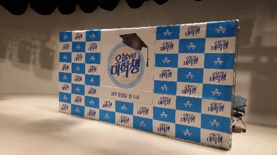 수애드컴 - 오늘부터대학생 기자간담회 포토존